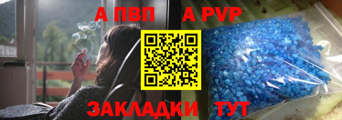 закладка  Alpha-PVP мука  Шебекино  Альфа ПВП  Вход с VPN  Alfa_PVP Crystall 