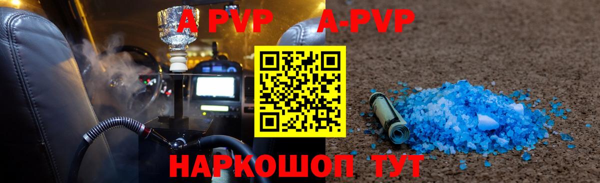 Alpha-PVP Соль Шебекино