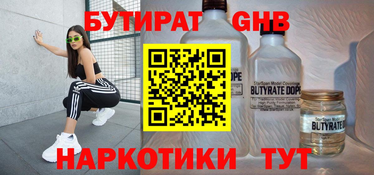 БУТИРАТ 99% Шебекино