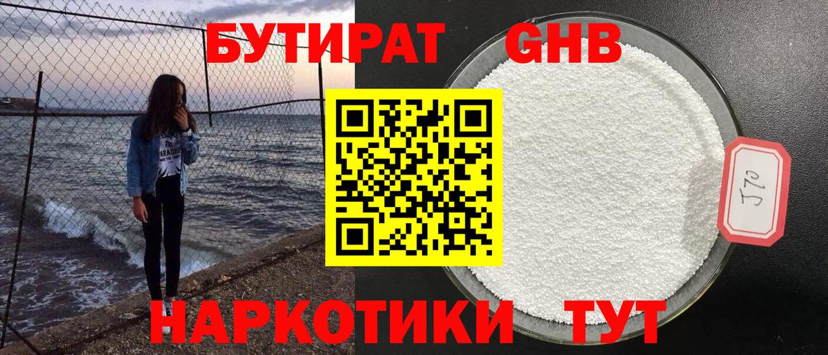 Бутират 99%  Вход с VPN  Шебекино 