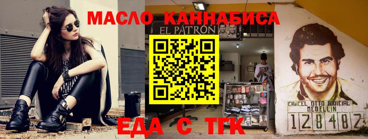 Еда ТГК марихуана  Вход с VPN  Шебекино 