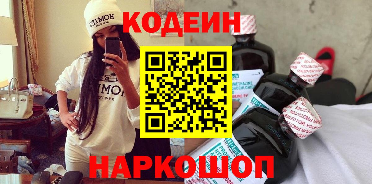 Кодеиновый сироп Lean напиток Lean (лин) Шебекино