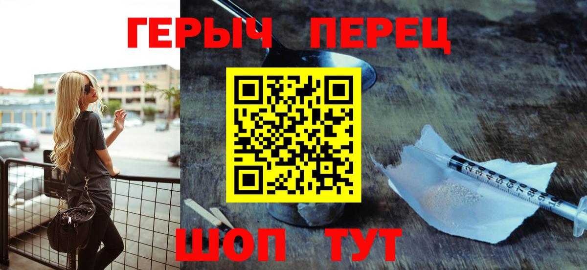 ГЕРОИН хмурый Шебекино