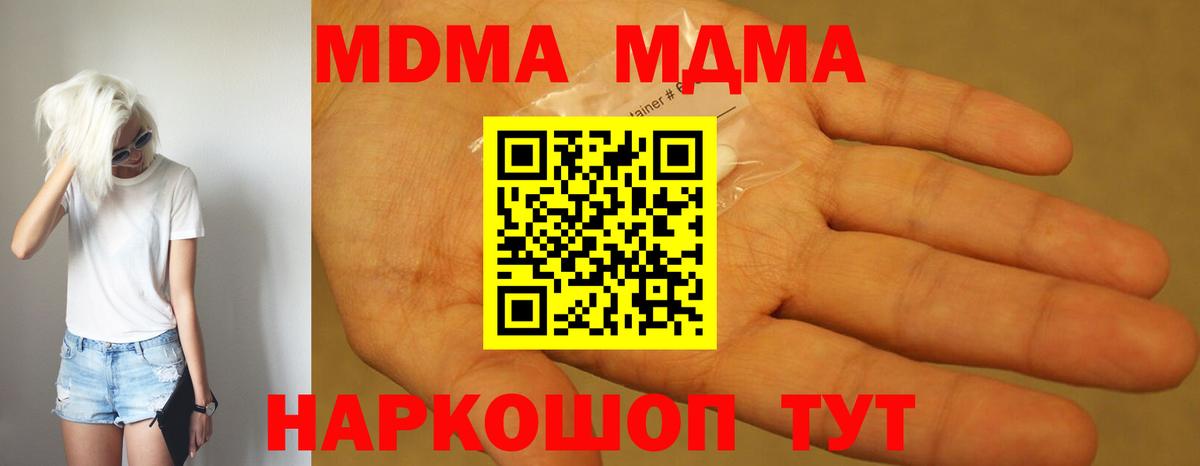 MDMA crystal  Вход с VPN  Шебекино  MDMA кристаллы 