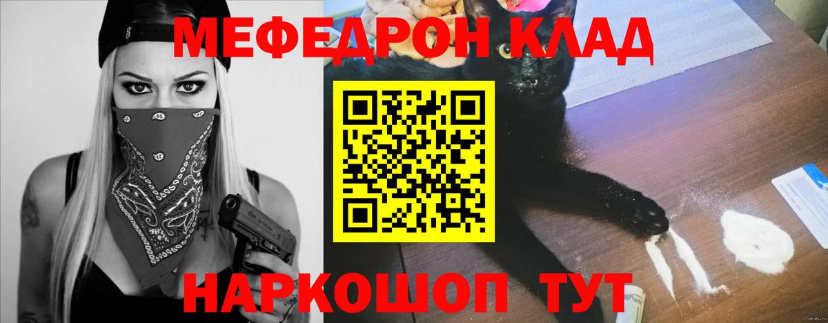 МЕФ VHQ  МЯУ-МЯУ мука  Мефедрон  Вход с VPN  Шебекино  Мефедрон 