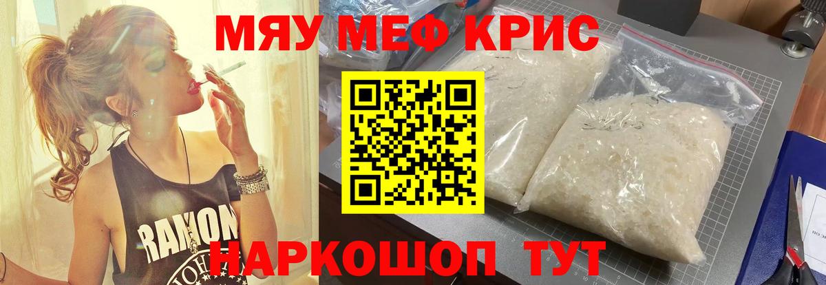 МЕФ кристаллы Шебекино