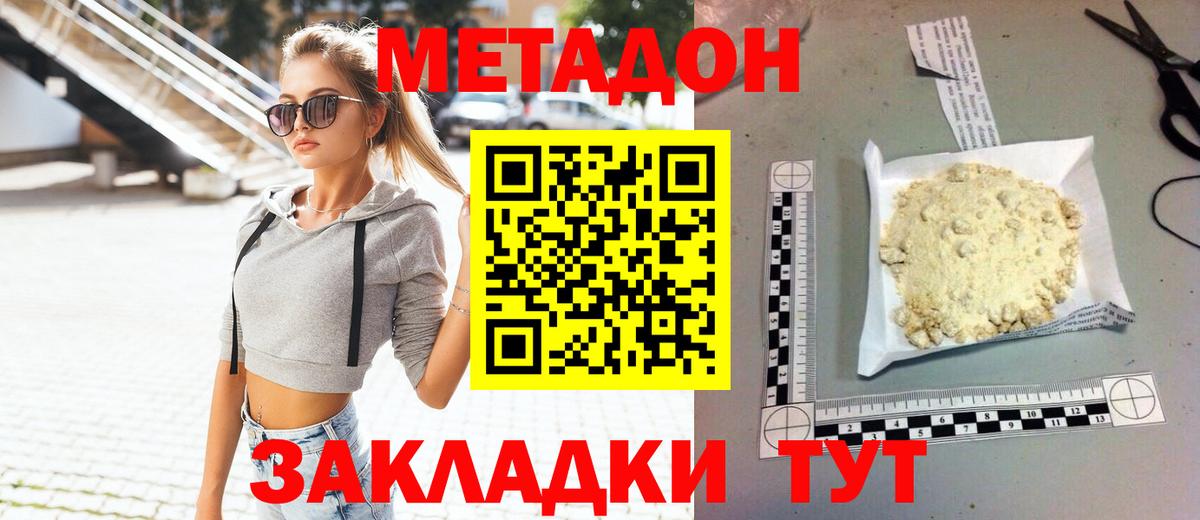 Метадон мёд  Вход с VPN  Шебекино  Метадон methadone 