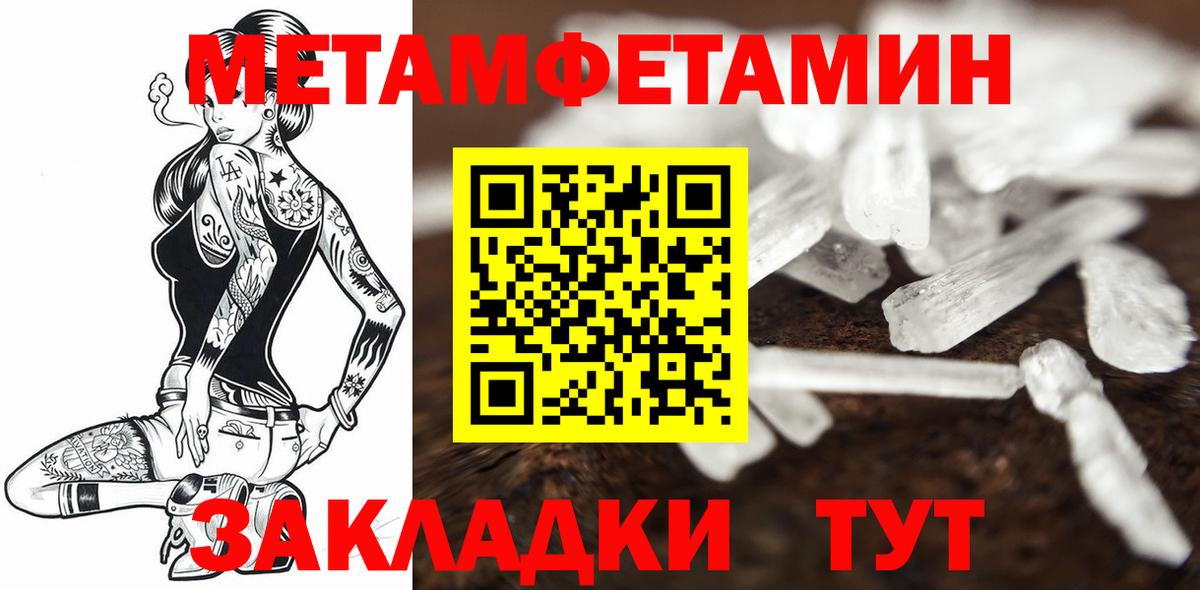 МЕТАМФЕТАМИН пудра  Метамфетамин  Шебекино  Вход с VPN 